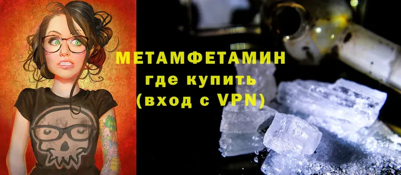 МЕТАМФЕТАМИН Methamphetamine  как найти наркотики  Агрыз 